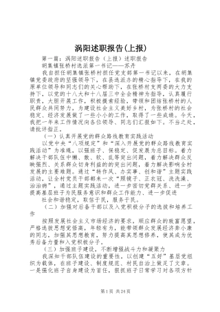 涡阳述职报告(上报)
