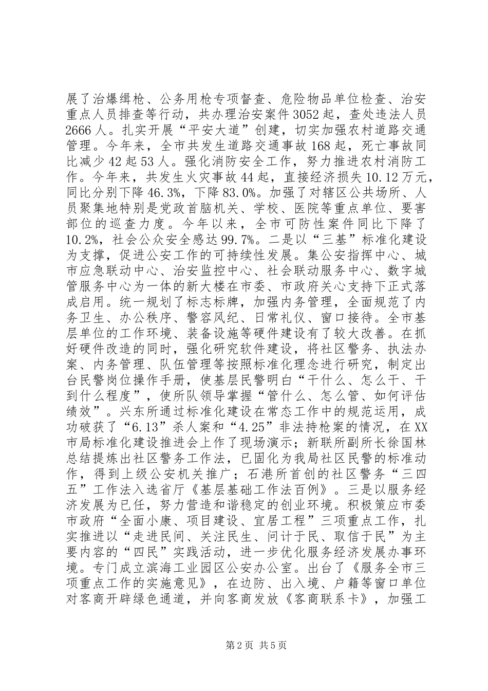 市长助理述职述廉报告_第2页