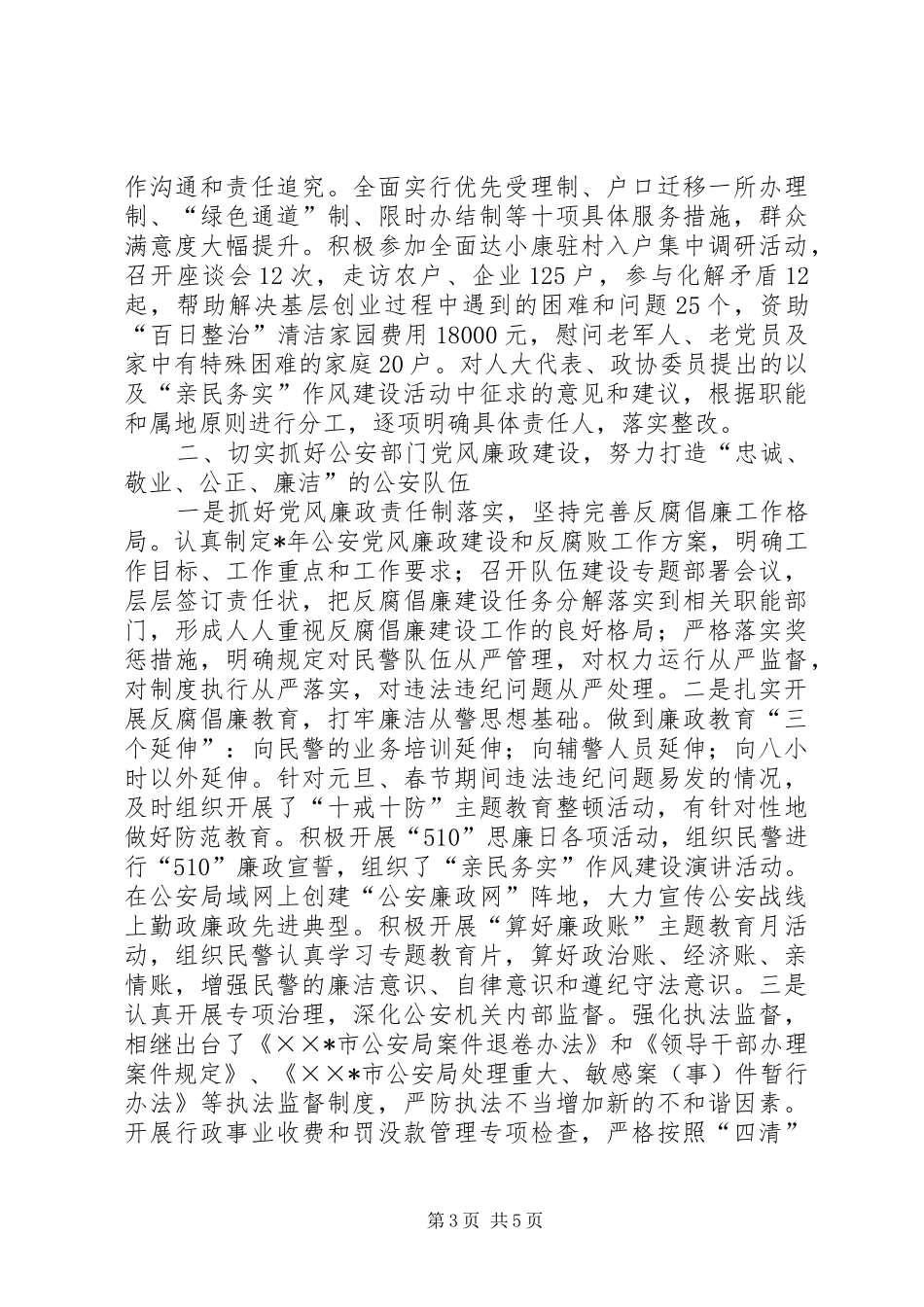 市长助理述职述廉报告_第3页
