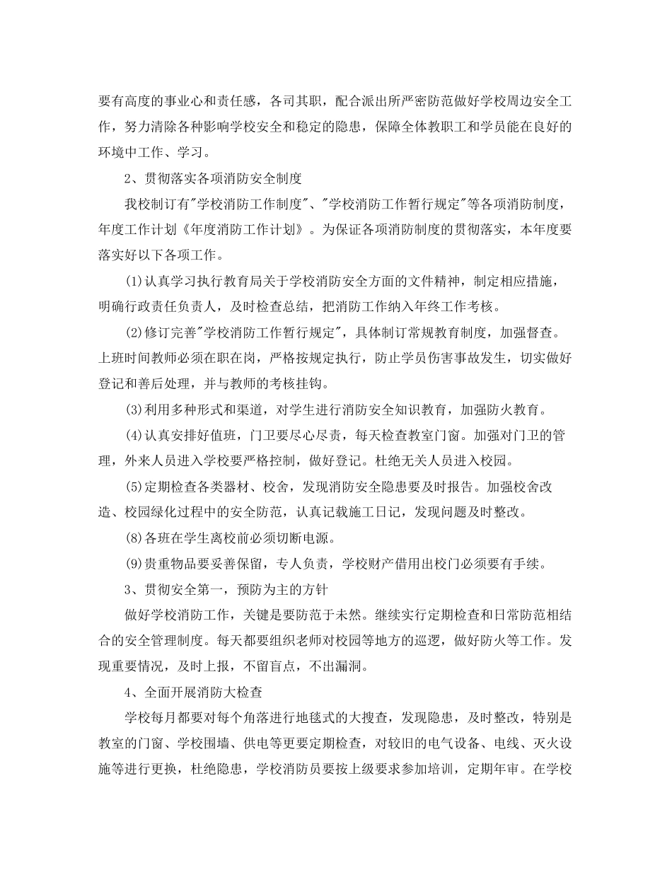 消防工作者年度工作计划范文_第2页