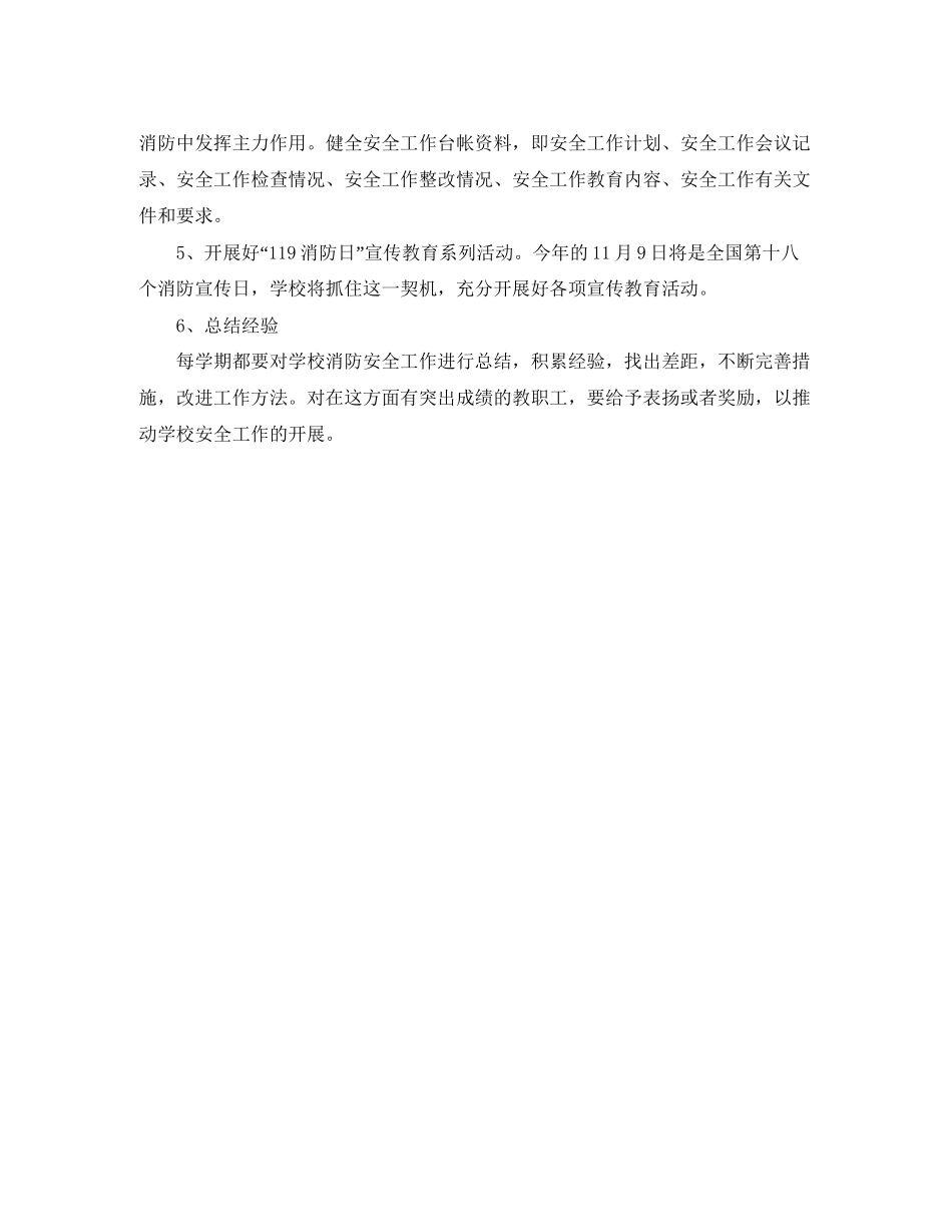 消防工作者年度工作计划范文_第3页