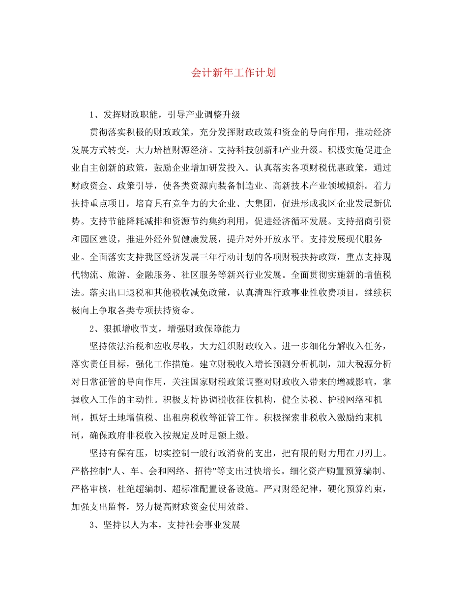 会计新年工作计划_第1页