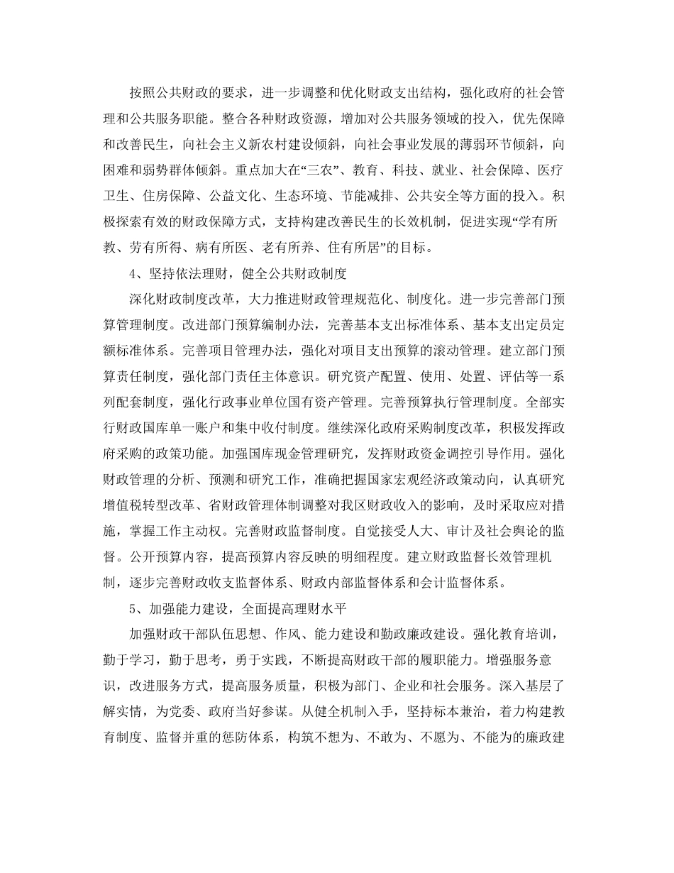 会计新年工作计划_第2页