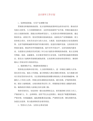 会计新年工作计划
