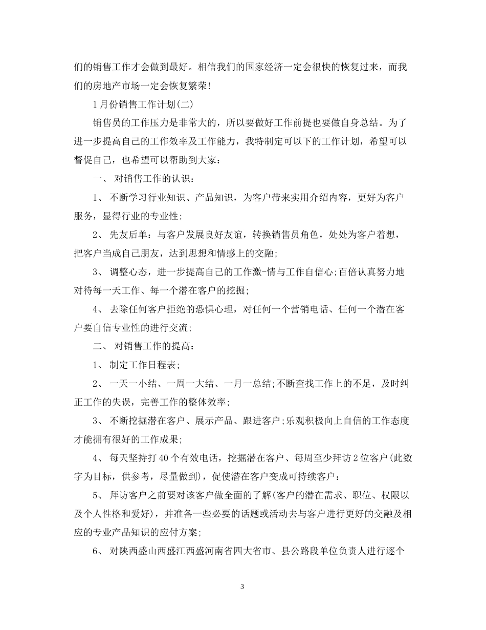 12月份的销售工作计划_第3页