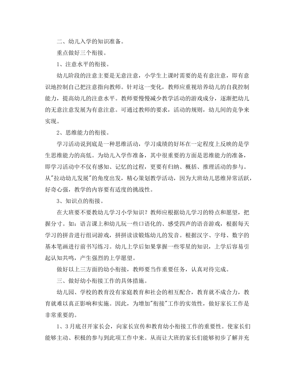 2020年度大班幼小衔接工作计划范例_第2页