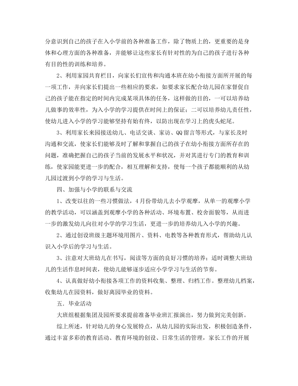 2020年度大班幼小衔接工作计划范例_第3页