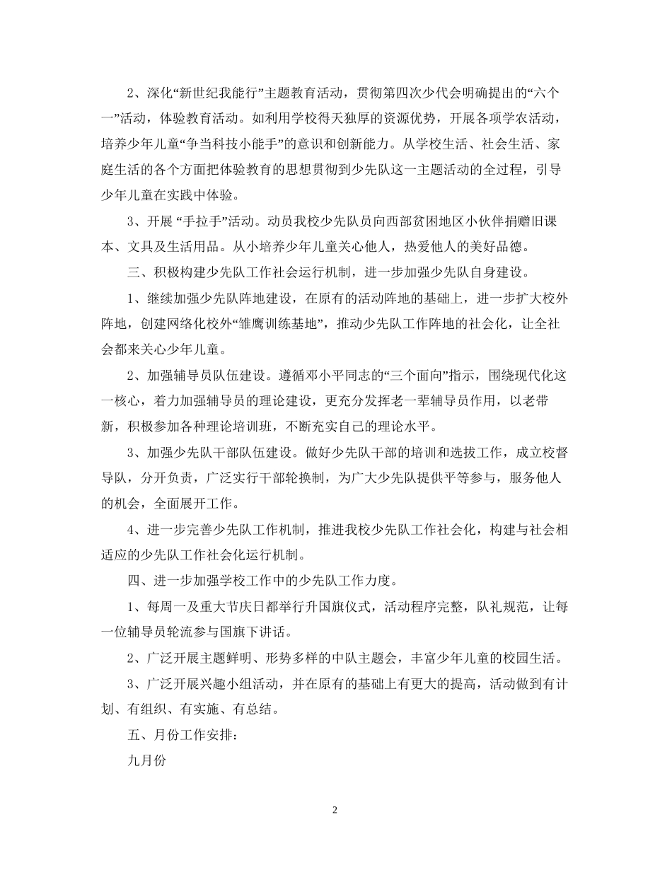 少先队工作计划4_第2页