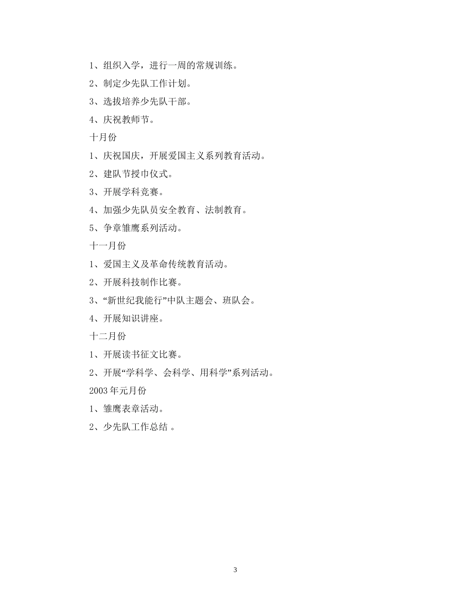 少先队工作计划4_第3页