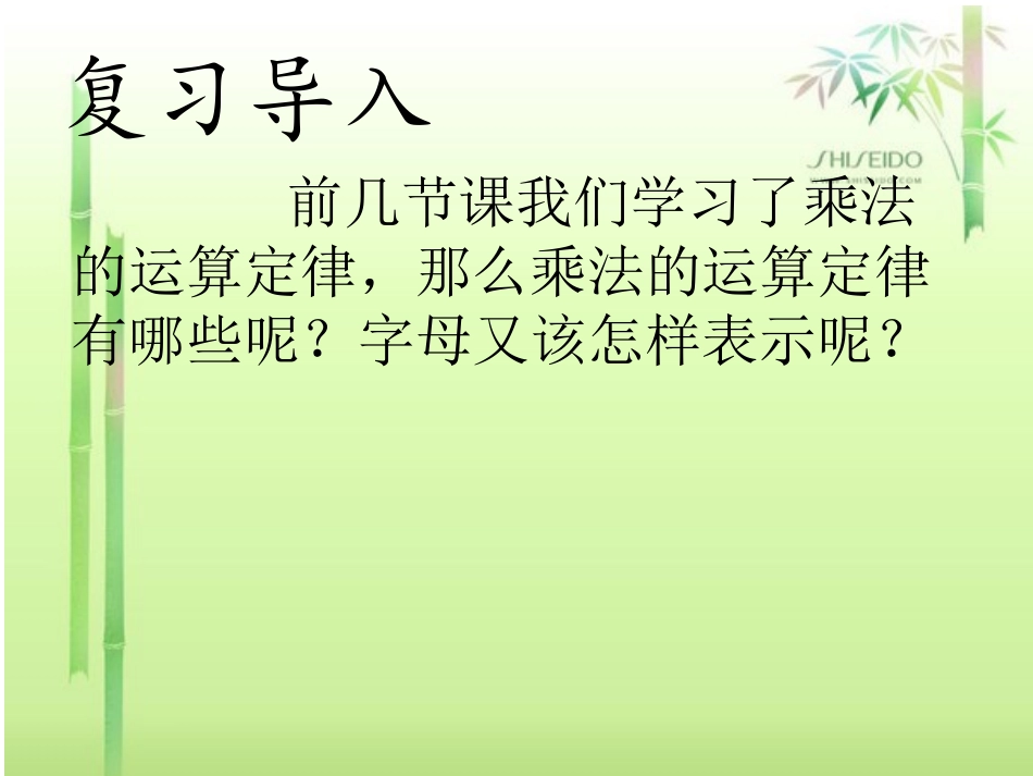 四年级数学下册第三单元运算定律与简便计算：7乘法的简便计算课件_第3页