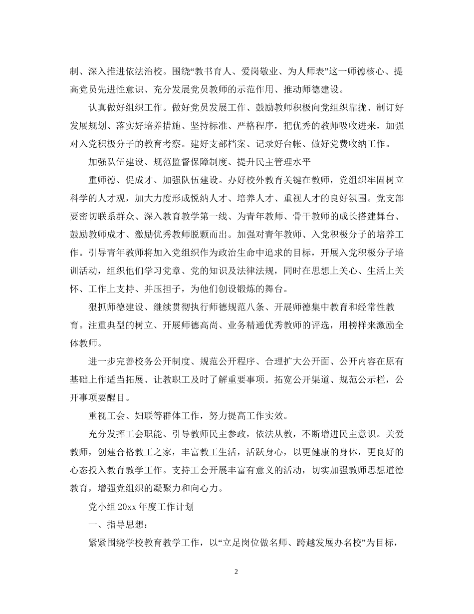 党小组年度工作计划2_第2页
