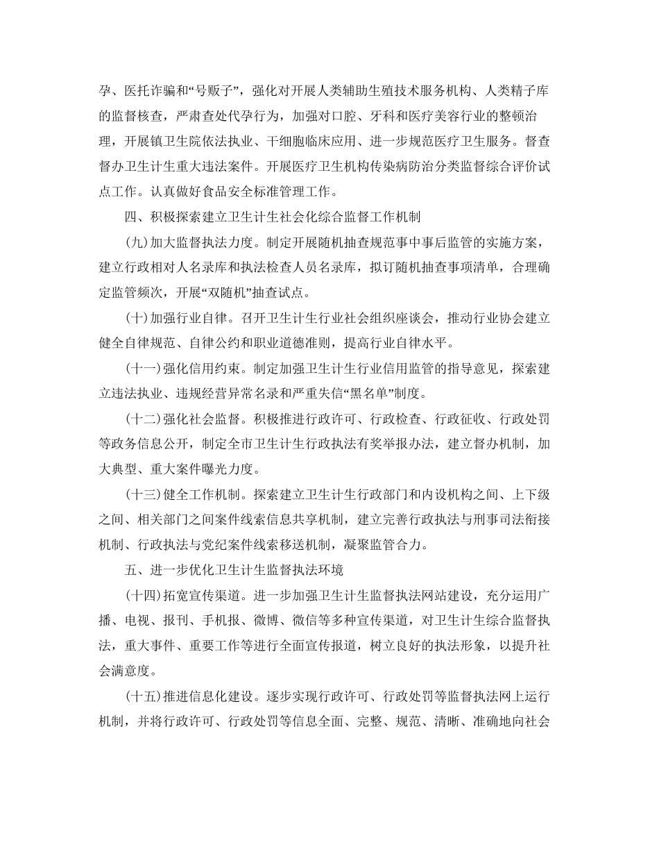 卫生计生监督工作计划_第3页