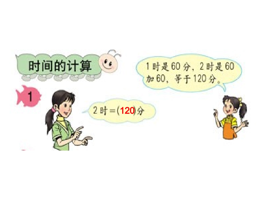 三年级数学上册第五单元时、分、秒2时间的计算　　第一课时课件_第2页