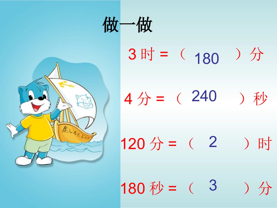 三年级数学上册第五单元时、分、秒2时间的计算　　第一课时课件_第3页