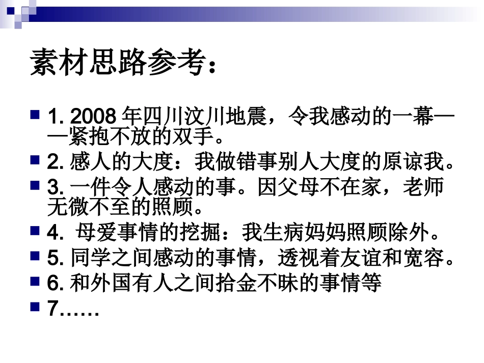 写一件感动的事_第2页