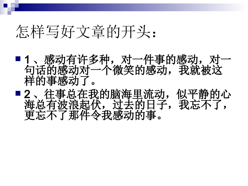 写一件感动的事_第3页