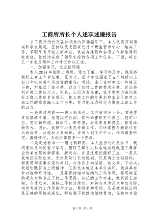 工商所所长个人述职述廉报告