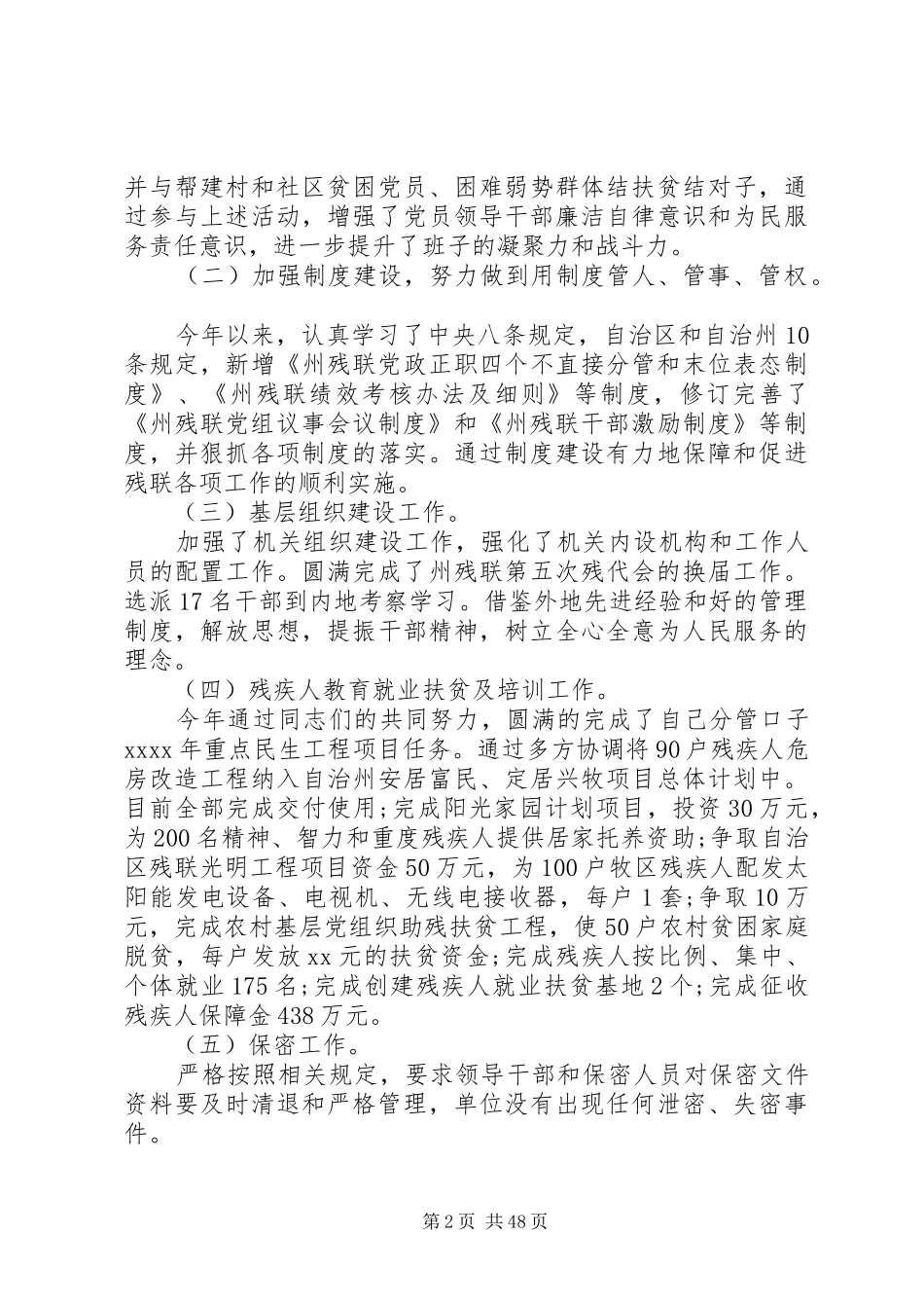 残联述廉报告4篇_第2页