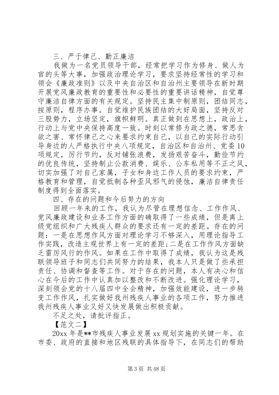 残联述廉报告4篇_第3页