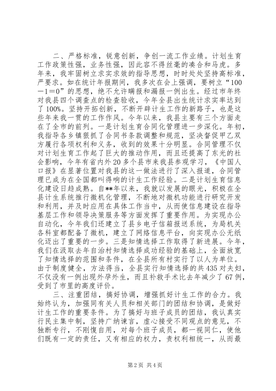 计划生育局述职报告_第2页