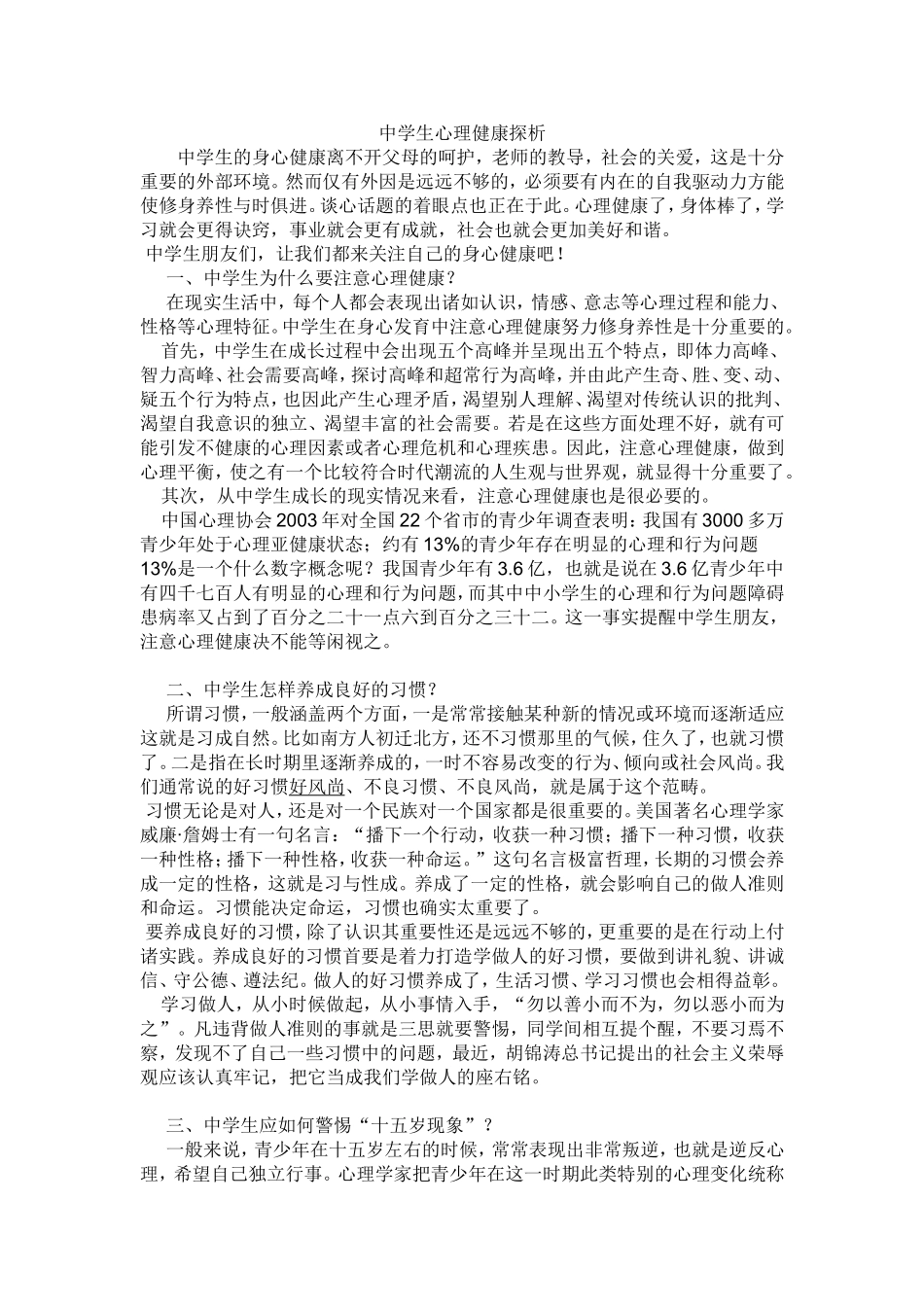 中学生心理健康探析_第1页