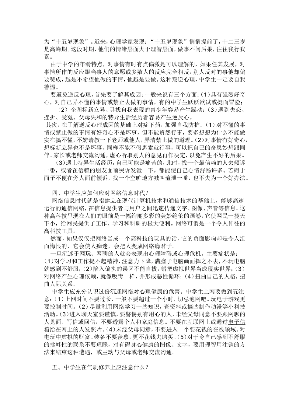 中学生心理健康探析_第2页