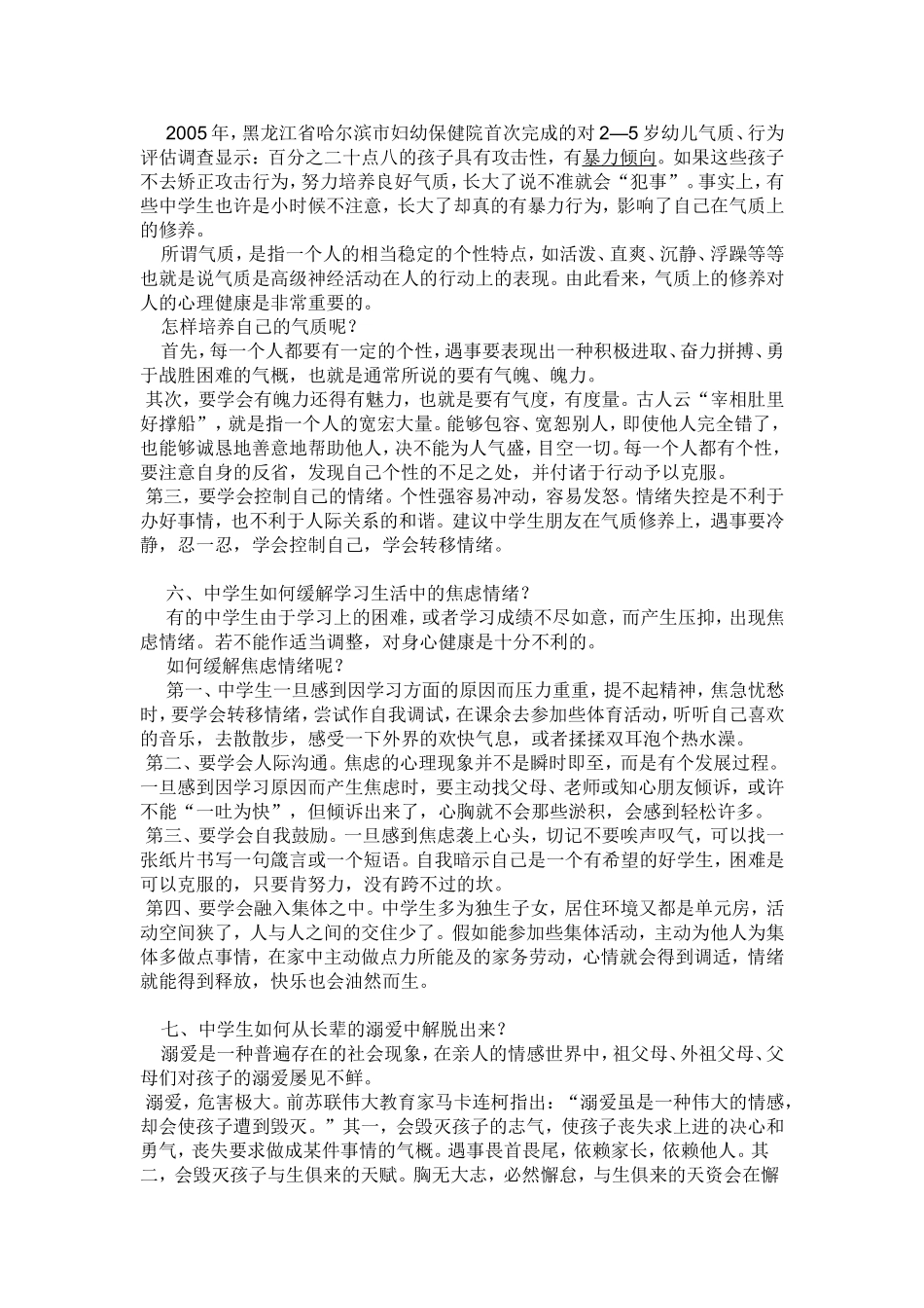中学生心理健康探析_第3页
