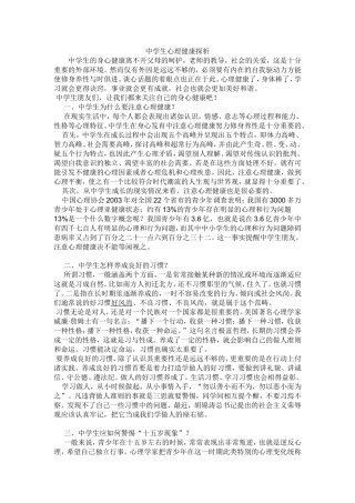 中学生心理健康探析