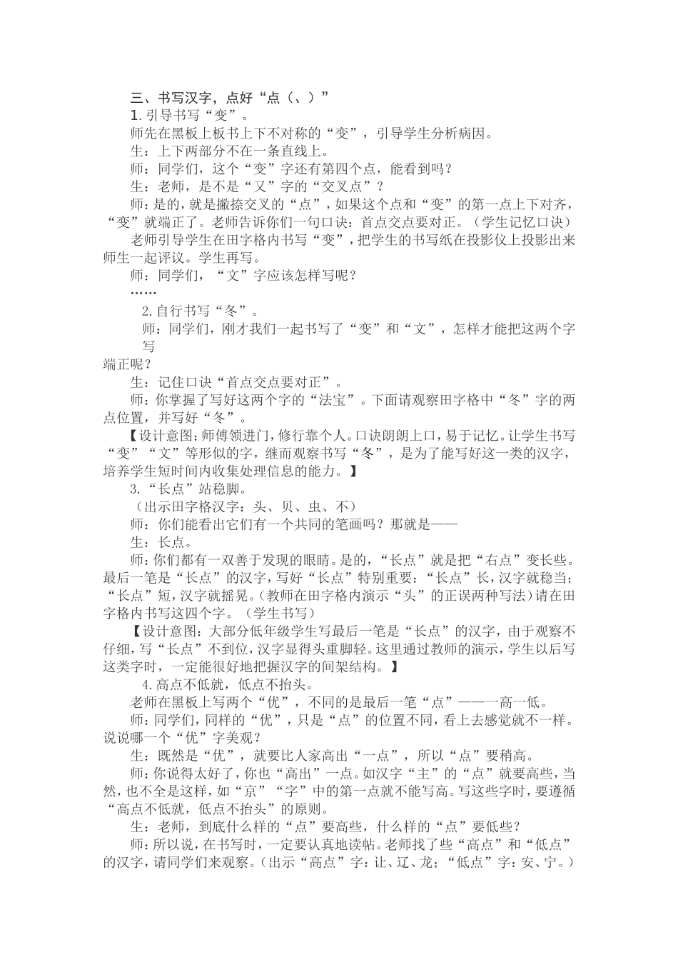 “点”的写法_第2页