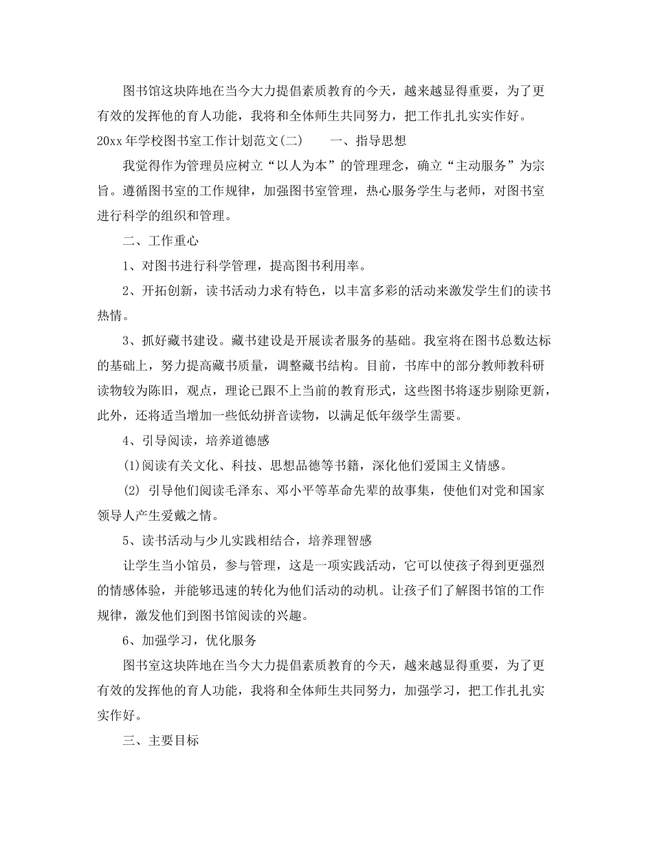 2020年学校图书室工作计划范文_第2页