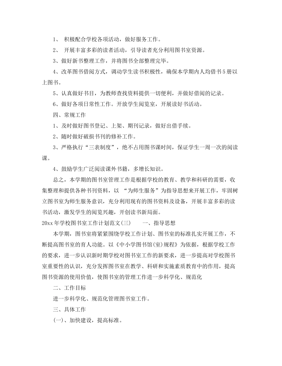 2020年学校图书室工作计划范文_第3页