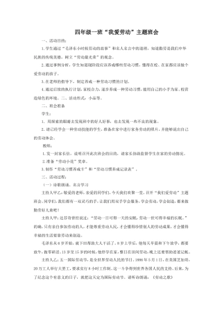 班我爱劳动主题班会