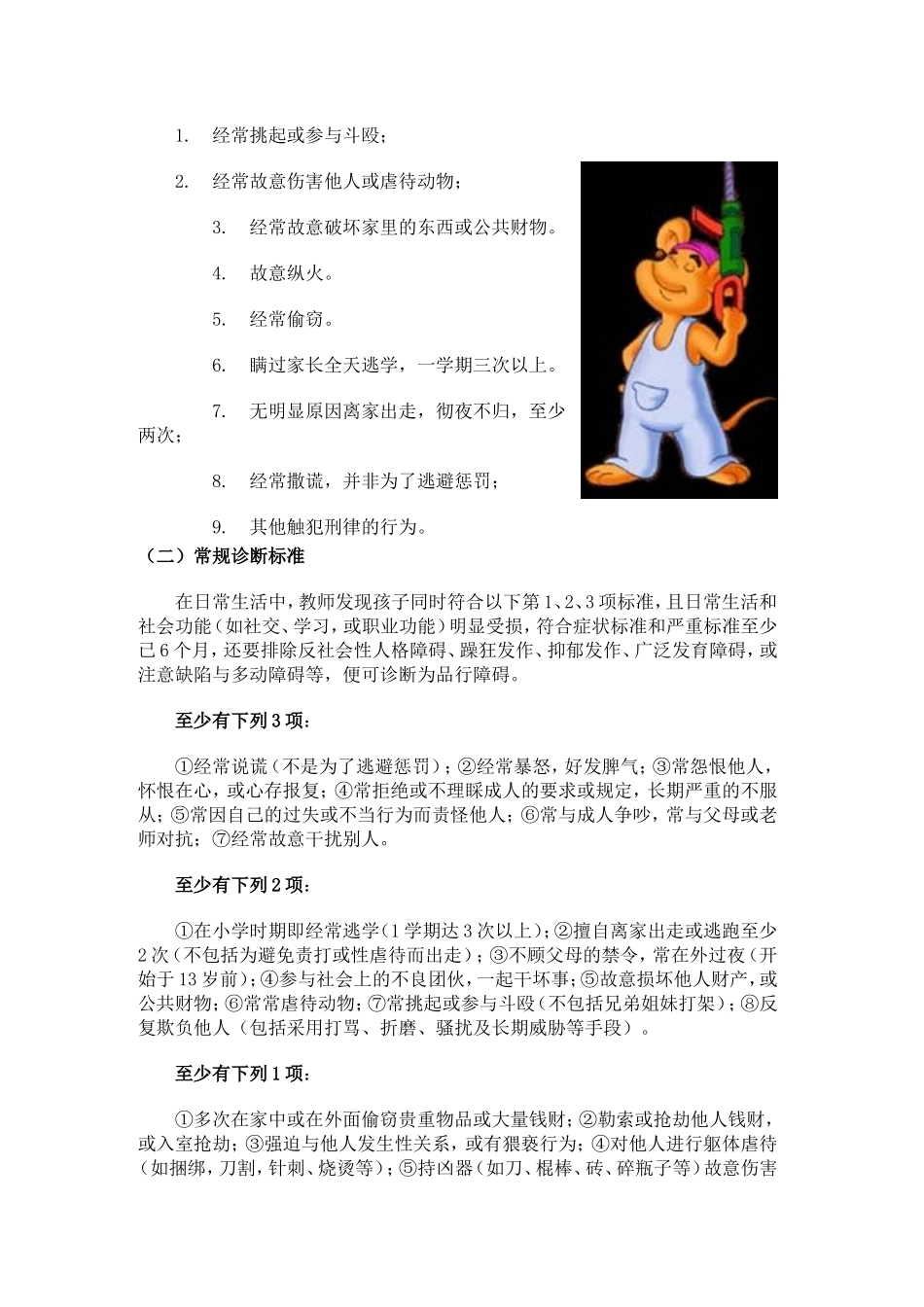 儿童品行障碍基础理论_第2页