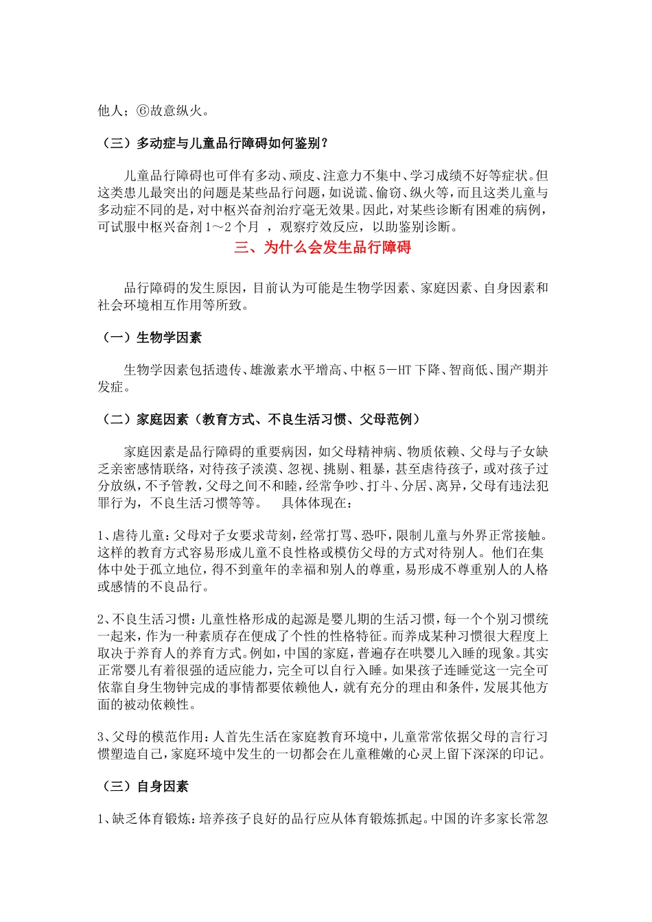 儿童品行障碍基础理论_第3页