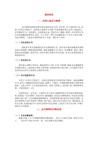 儿童品行障碍基础理论