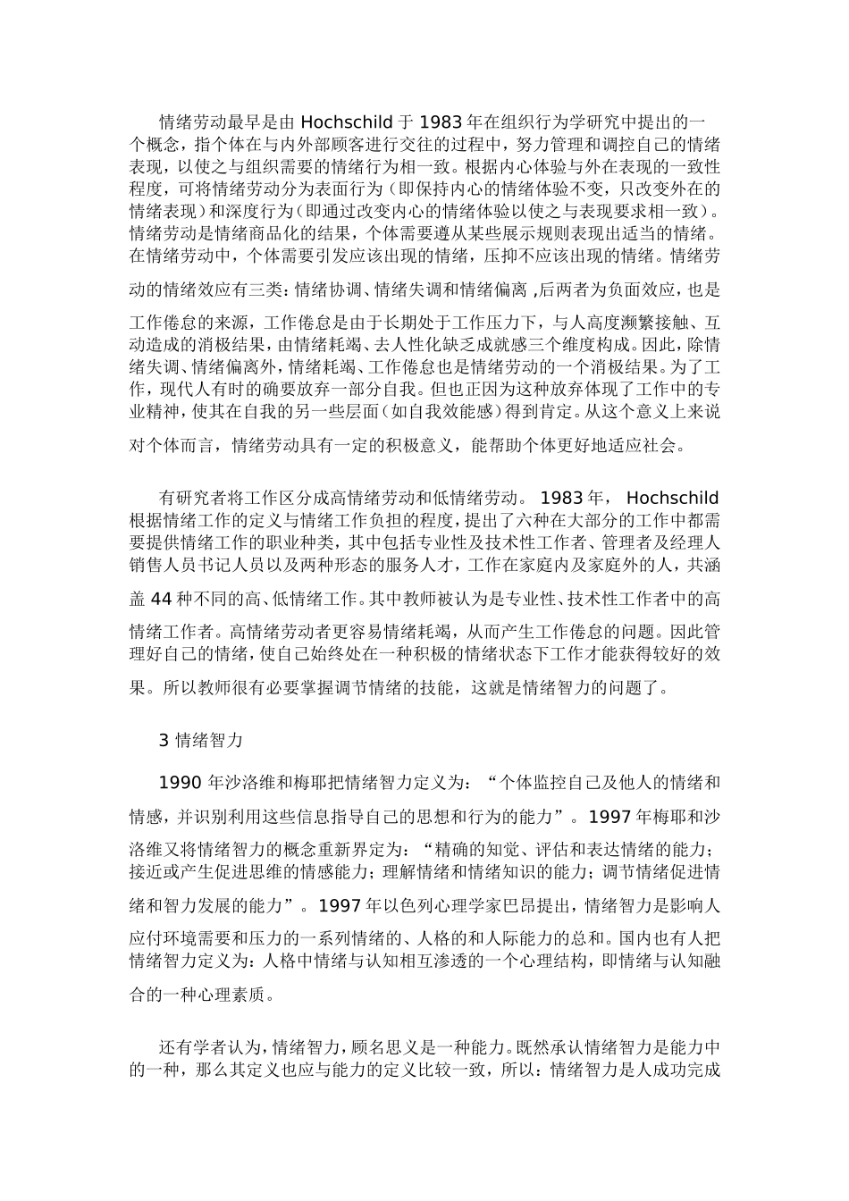 当代教师必备的情绪素质_第2页