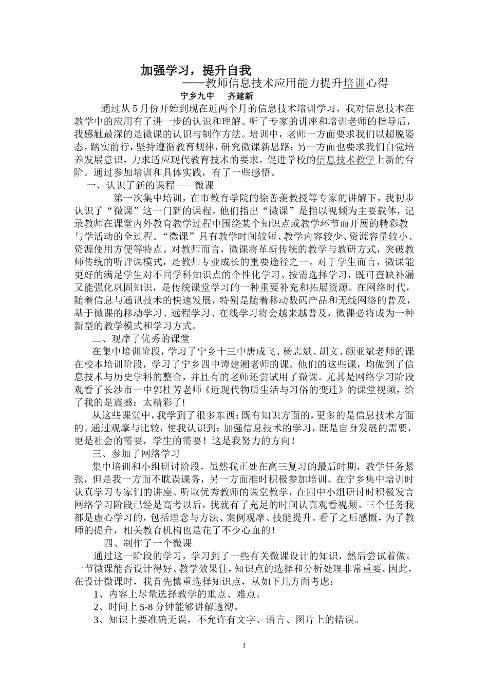 加强学习，提升自我——教师信息技术应用能力提升培训心得体会_第1页