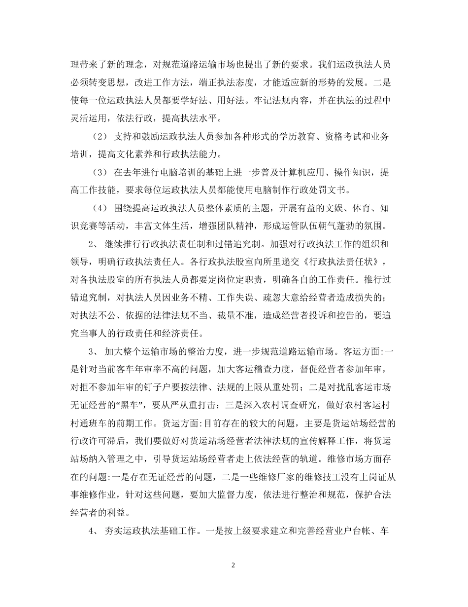 运政执法工作计划_第2页