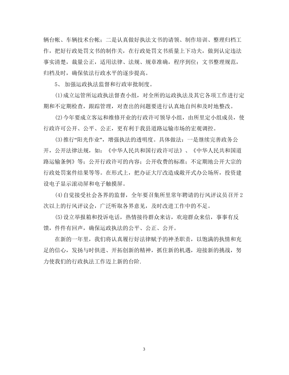 运政执法工作计划_第3页