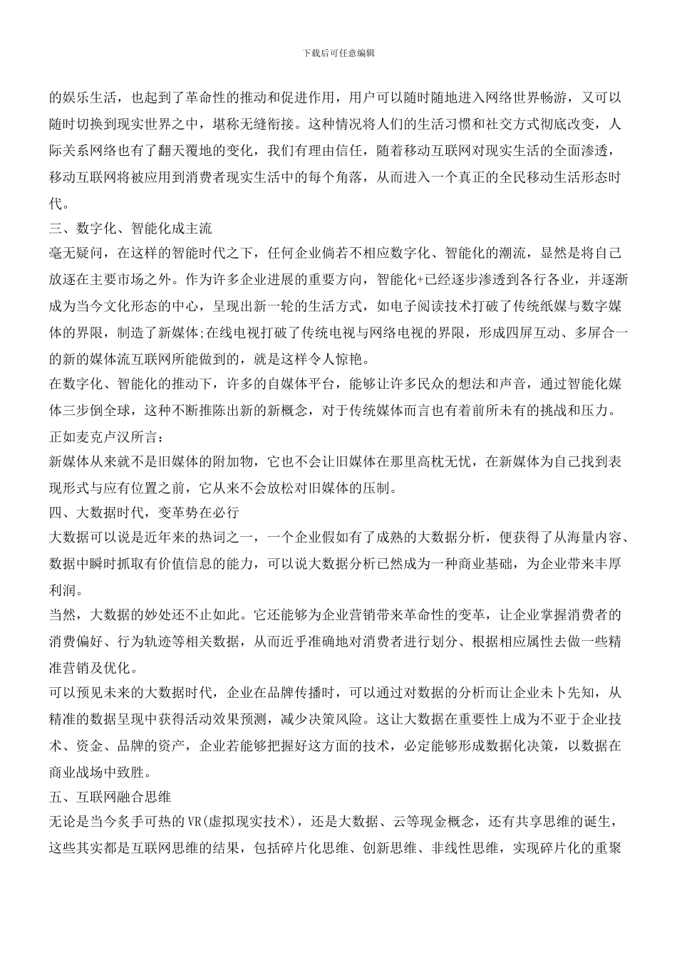 “互联网+”时代下_第2页