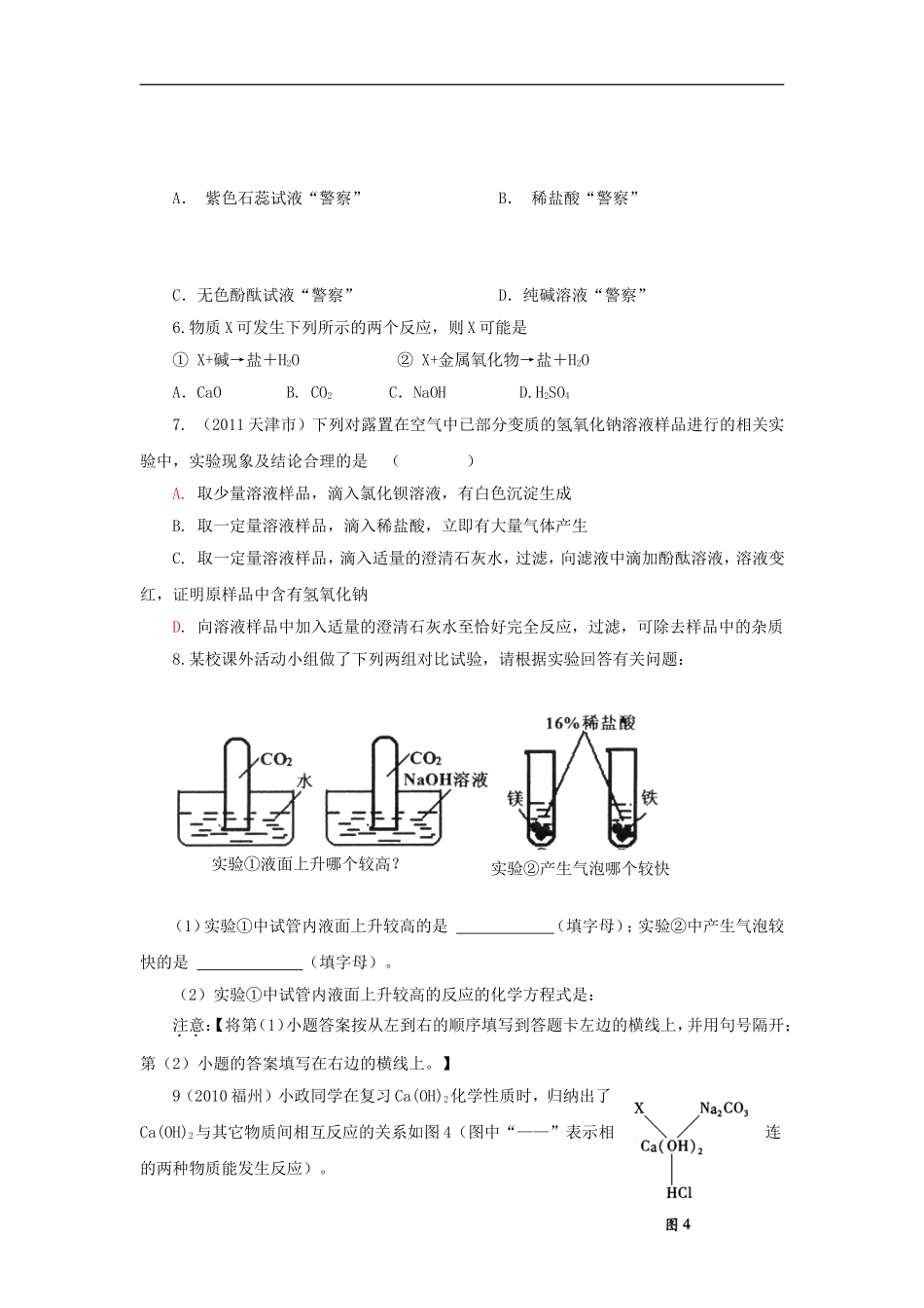 《常见的酸和碱复习》问题训练—评价单_第2页