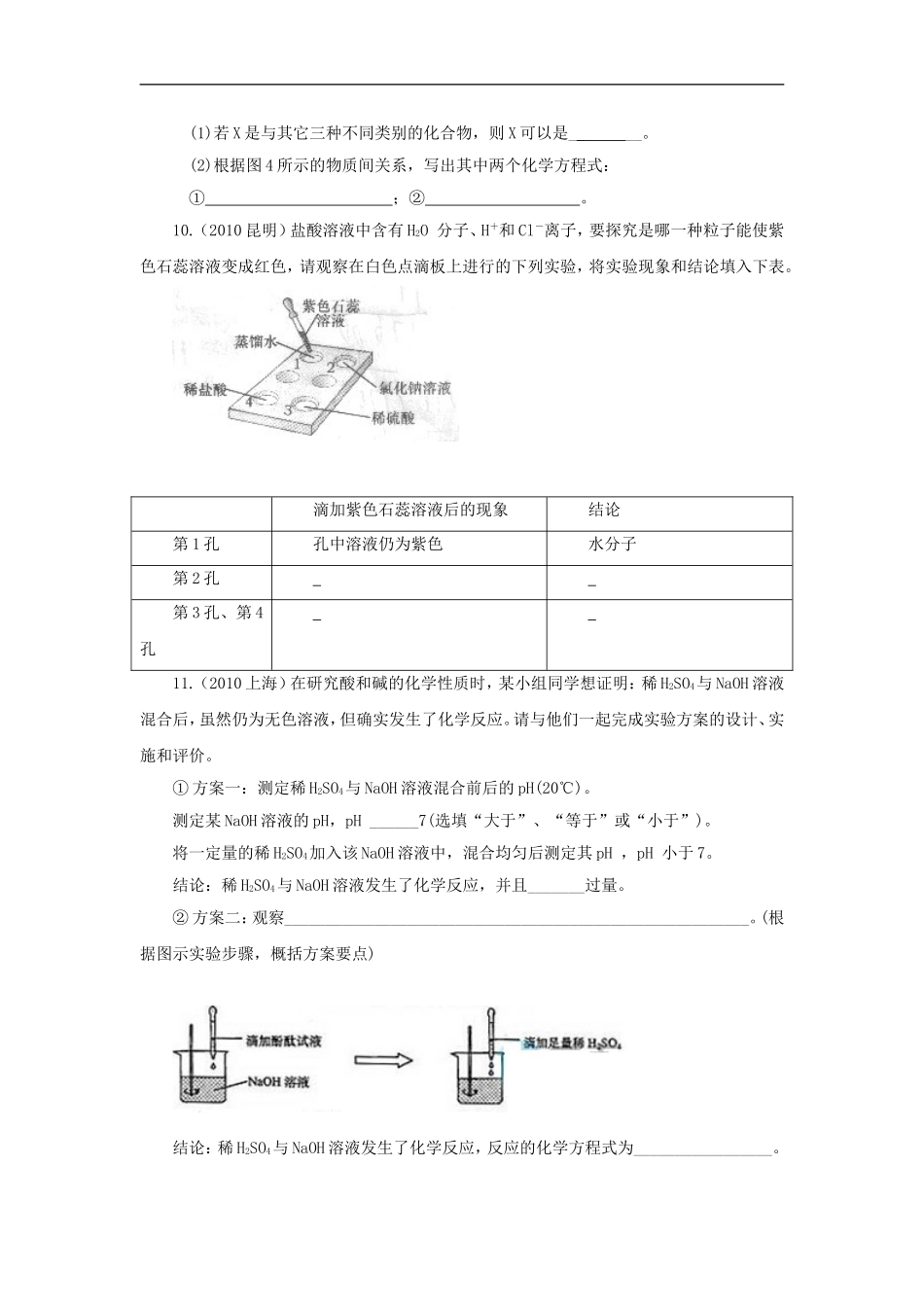《常见的酸和碱复习》问题训练—评价单_第3页