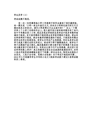 学生厌学（2）
