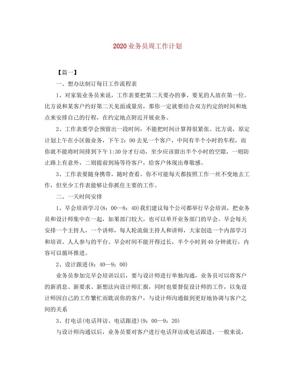 业务员周工作计划_第1页