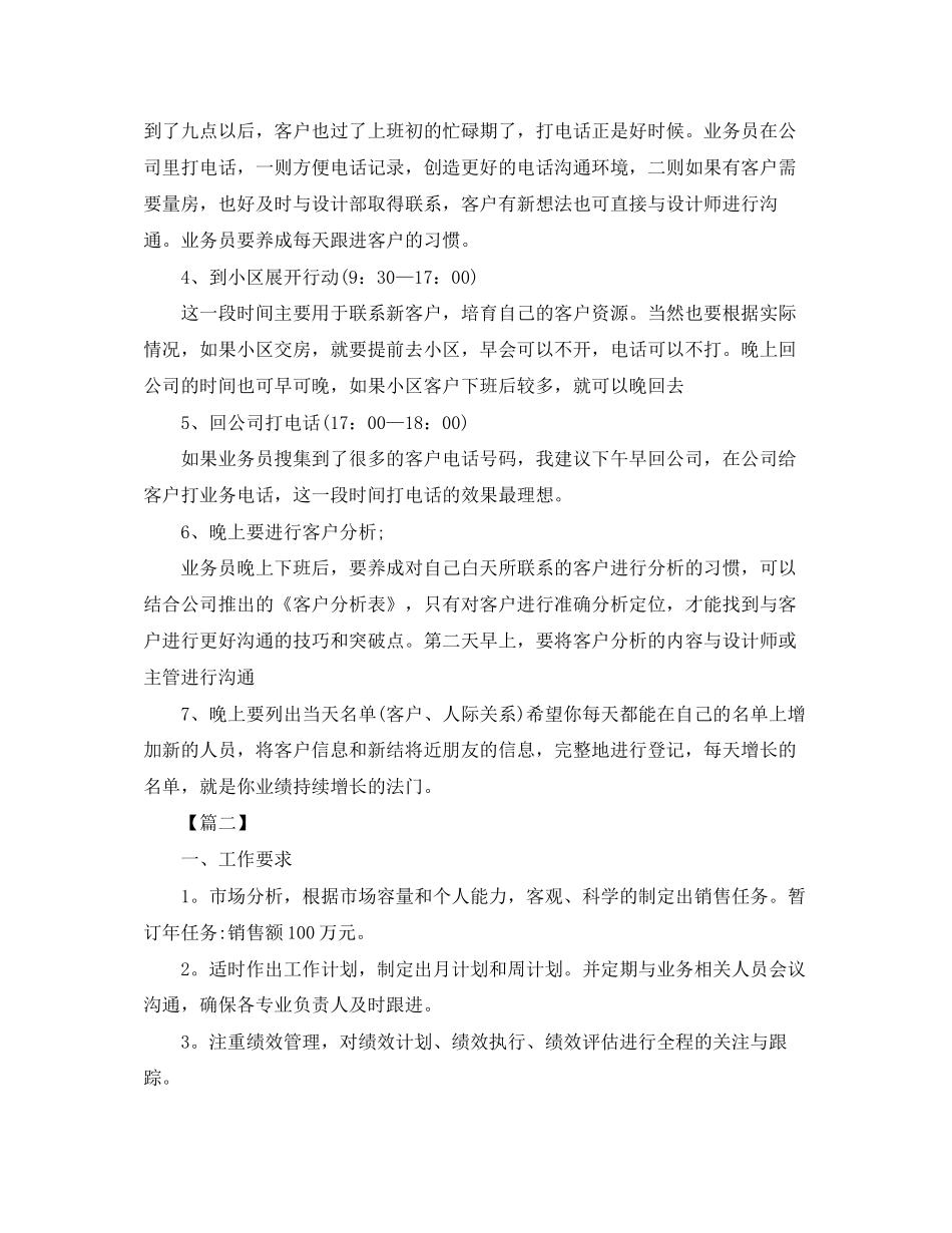 业务员周工作计划_第2页