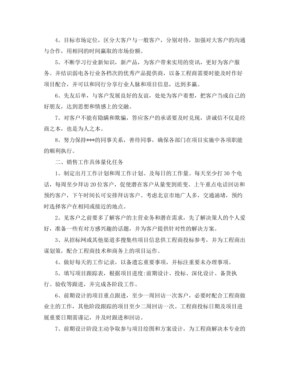 业务员周工作计划_第3页