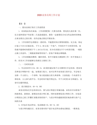 业务员周工作计划