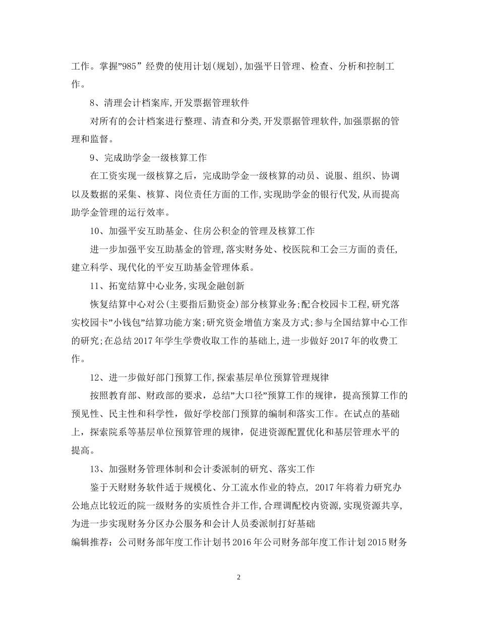 财务部年度工作计划范例_第2页