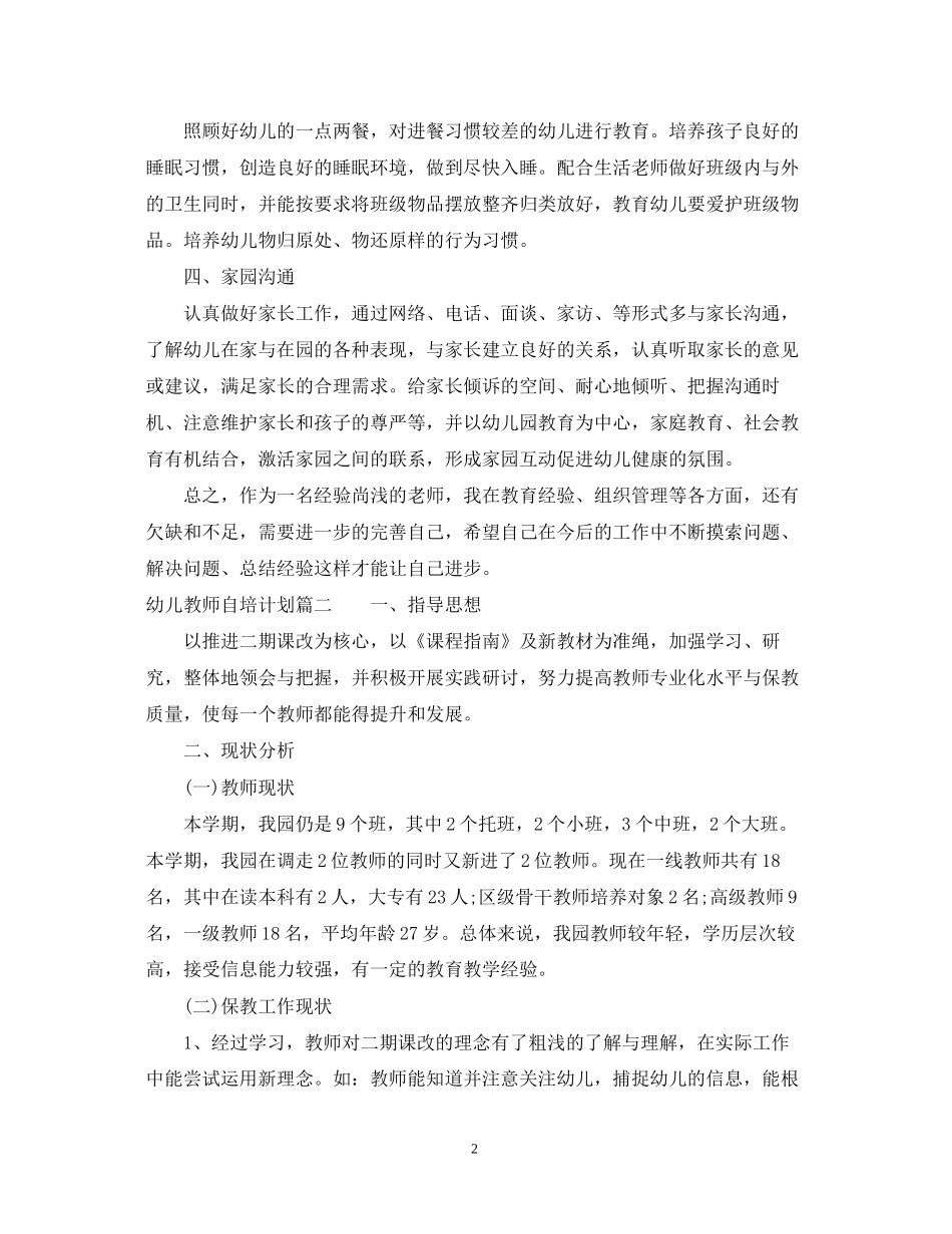 幼儿教师自培计划_第2页