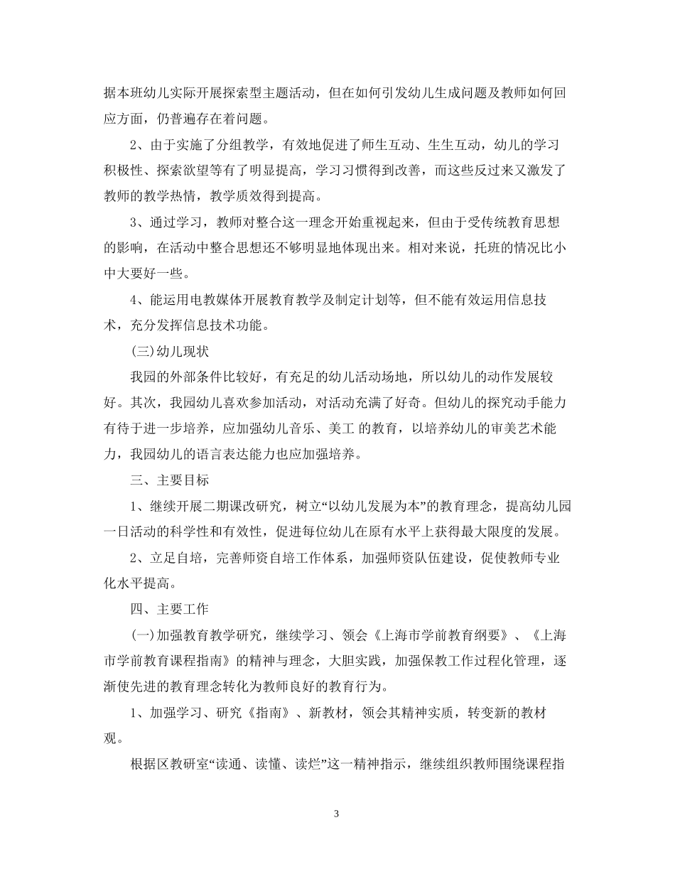 幼儿教师自培计划_第3页